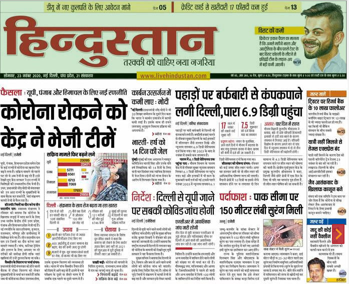 Hindustan Hindi E-Paper